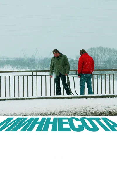 Постер: Миннесота